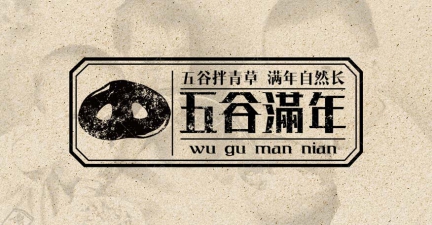 国丰农业  五谷满年猪肉品牌