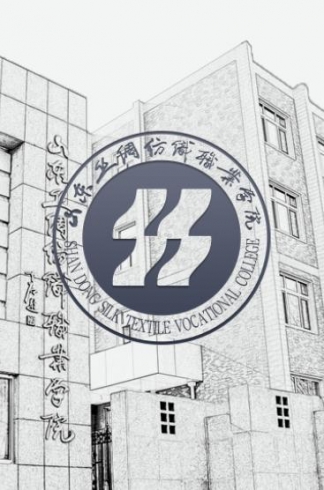 山东丝绸纺织学院 招生简章