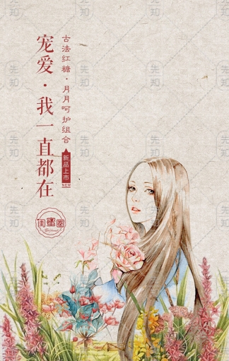 闺蜜圈 古法红糖产品推广H5页面设计