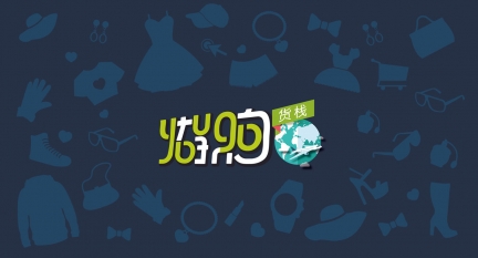 游购货栈 品牌设计