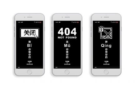 再见朋友圈 创意移动端 海报设计