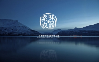 创客品牌 索味农品 品牌设计