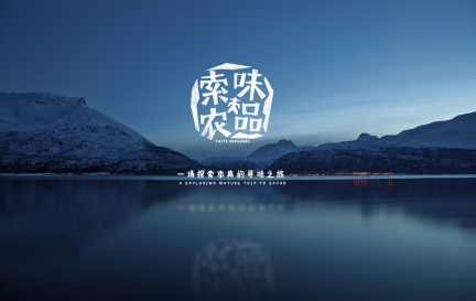 创客品牌 索味农品 品牌设计