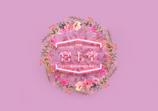 经期红糖 宫主糖 概念包装设计