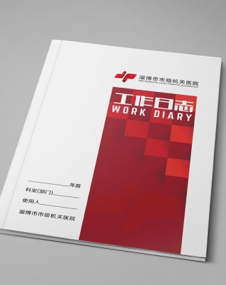 淄博市级机关医院 日志设计
