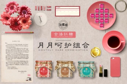 经期红糖 宫主糖 月月呵护包装设计