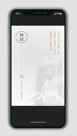 我的茶室-H5移动端品牌推广