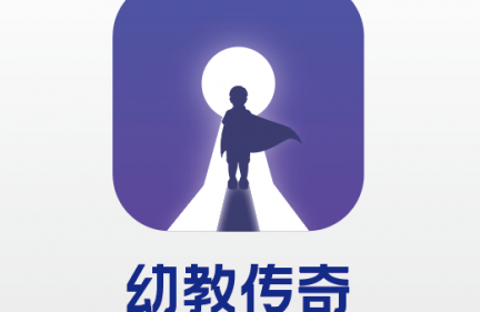 幼教传奇 APP品牌设计
